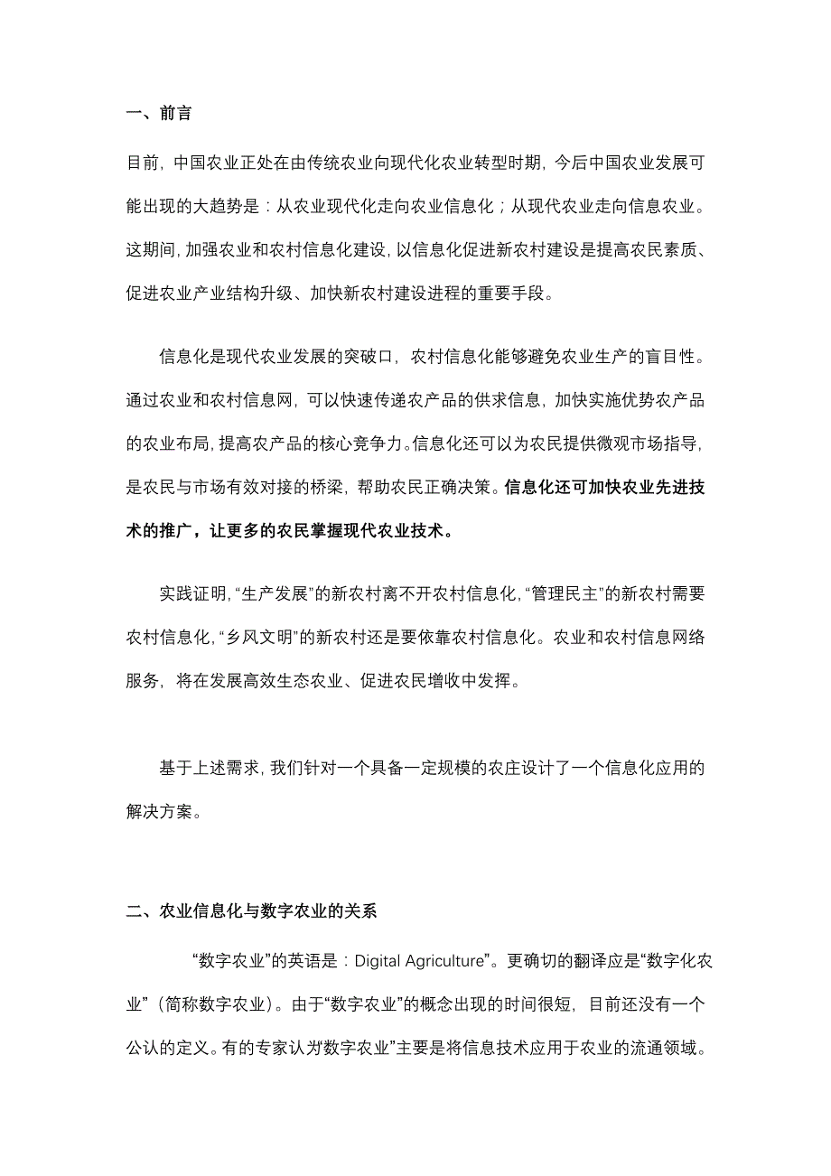 现代农庄数字化解决方案_第2页