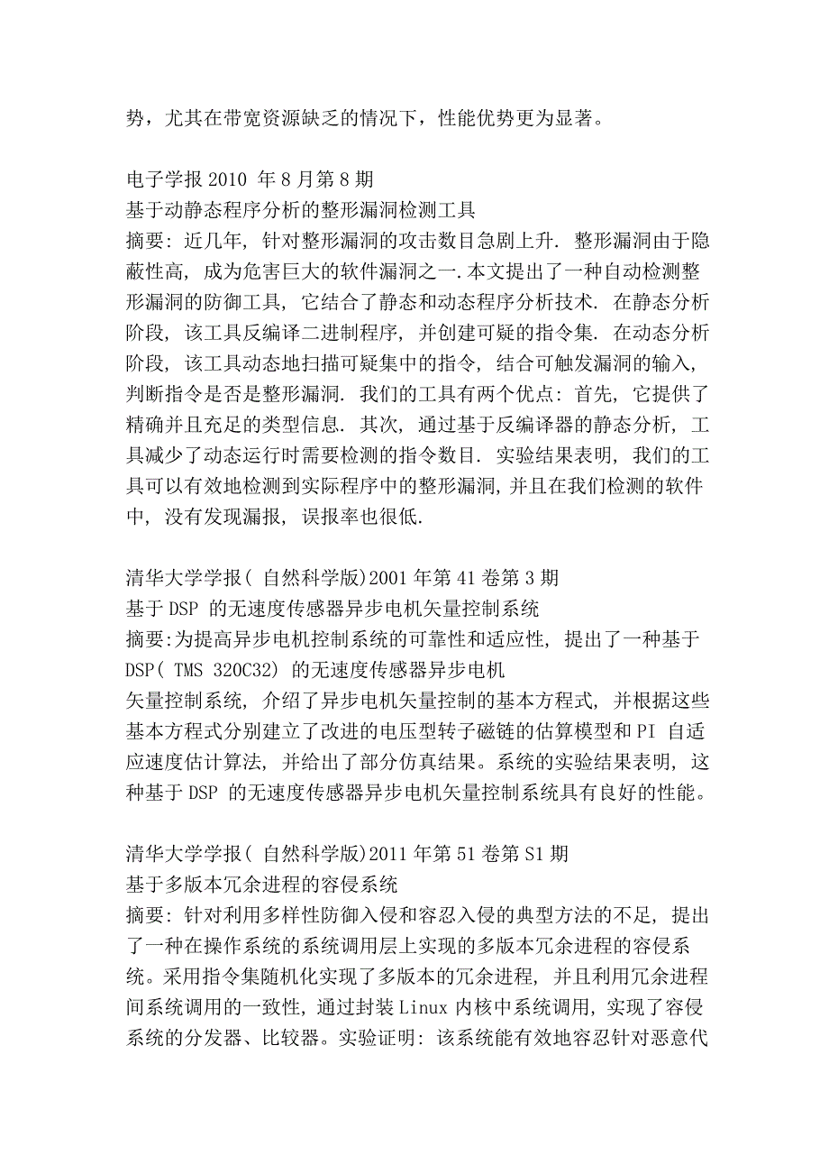 题目、摘要、引言_第3页