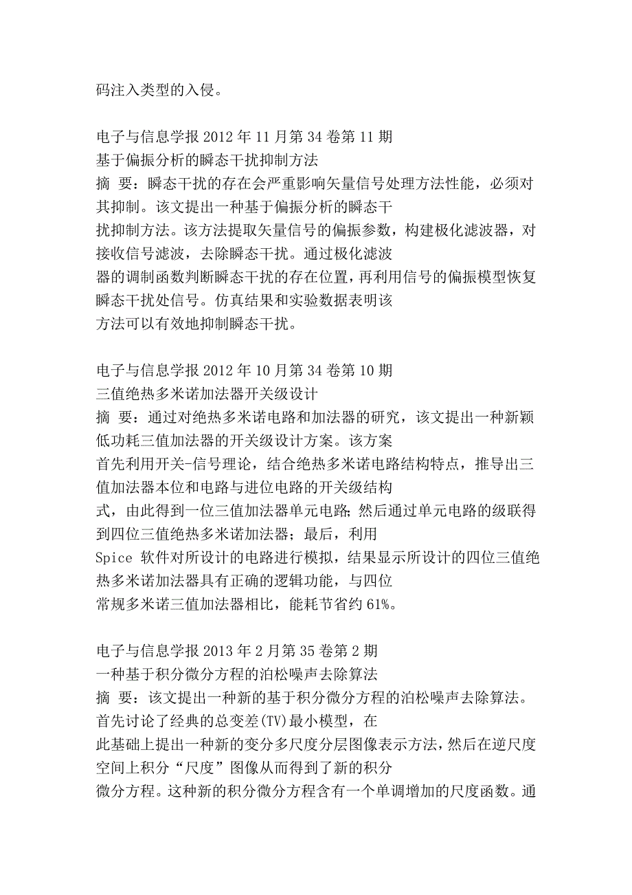 题目、摘要、引言_第4页