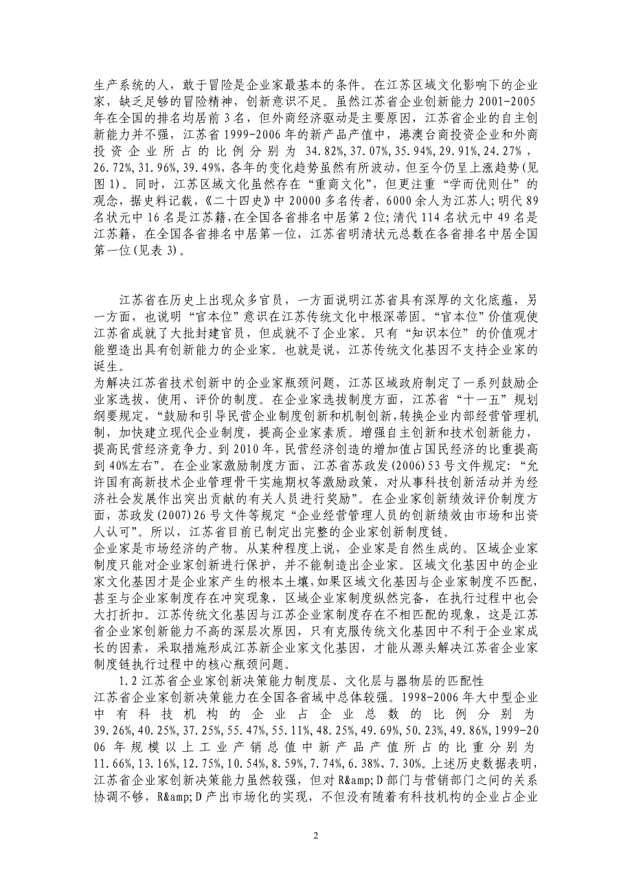 浅析江苏省区域创新能力各层次的匹配性分析_第2页