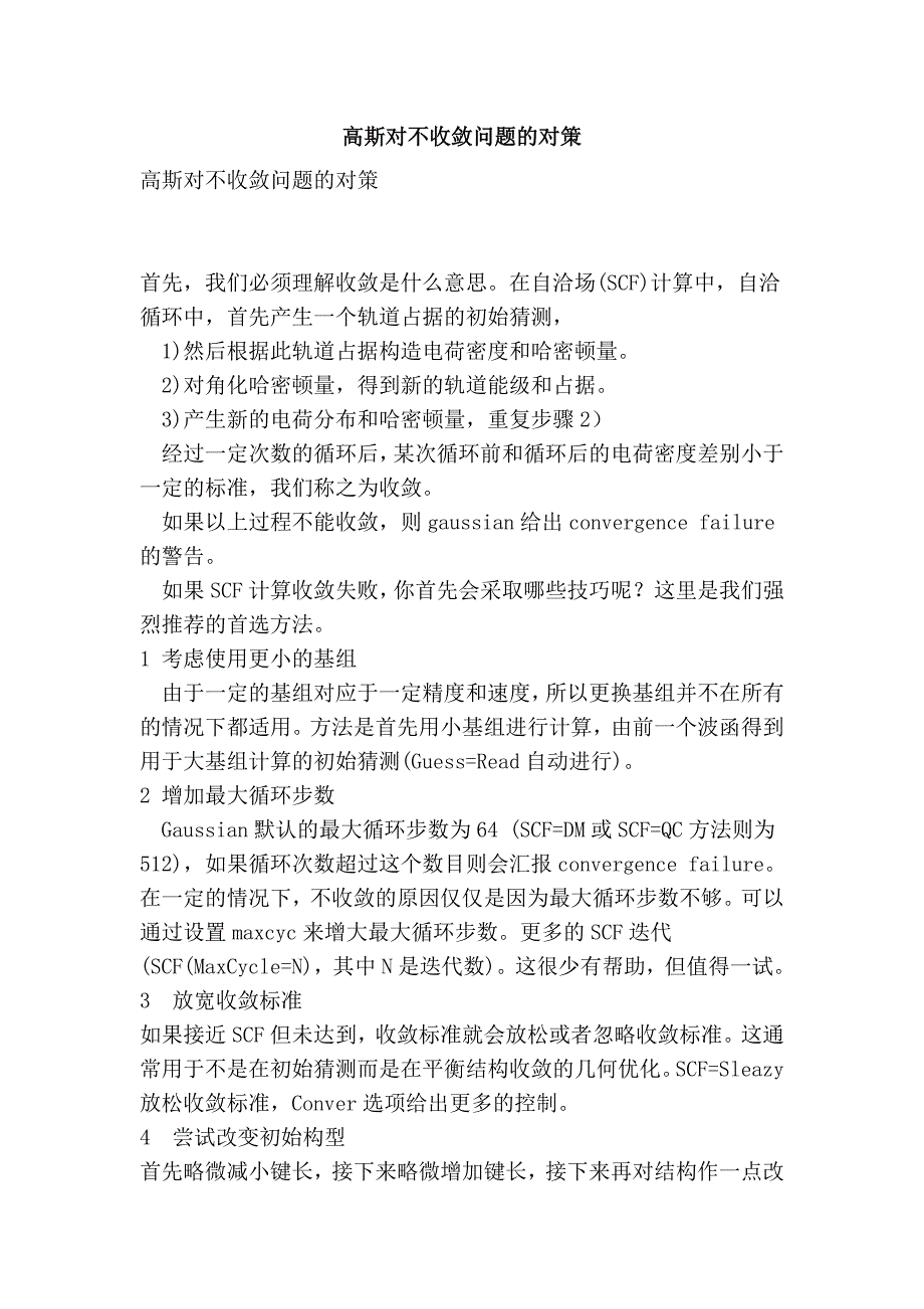 高斯对不收敛问题的对策_第1页