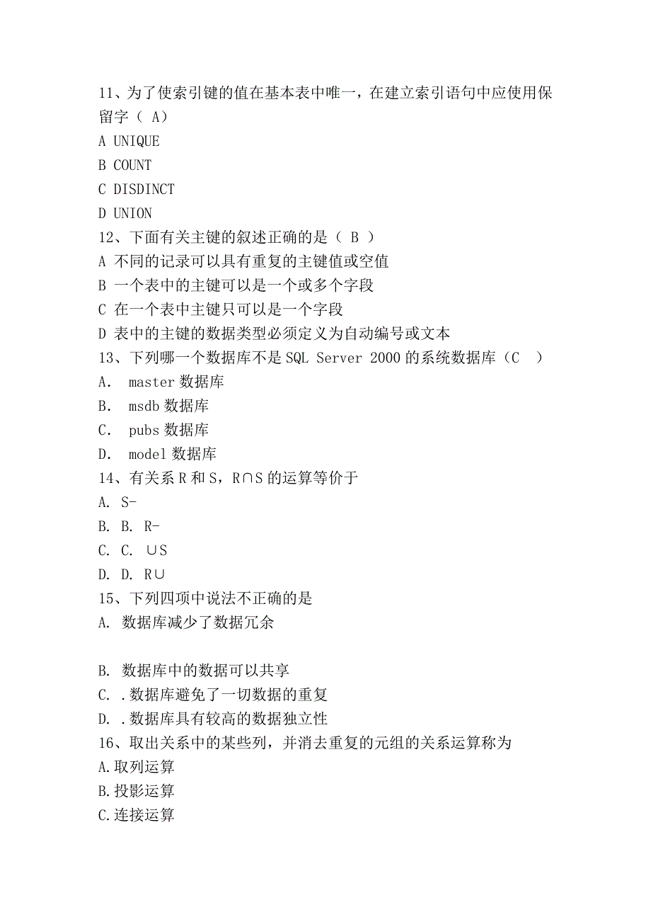 计算机三级数据库知识考试题---选择题_第3页