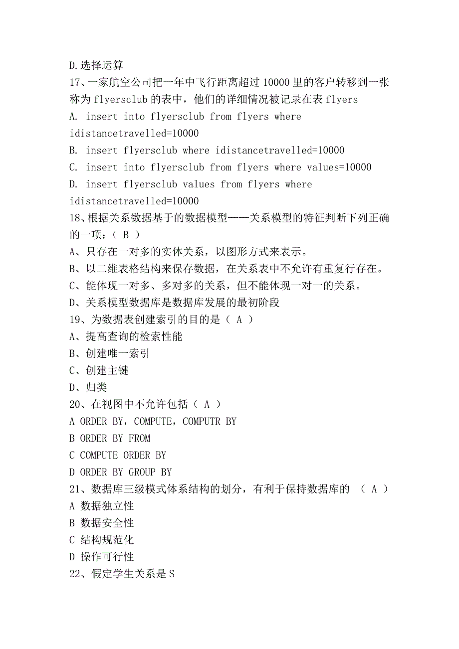 计算机三级数据库知识考试题---选择题_第4页