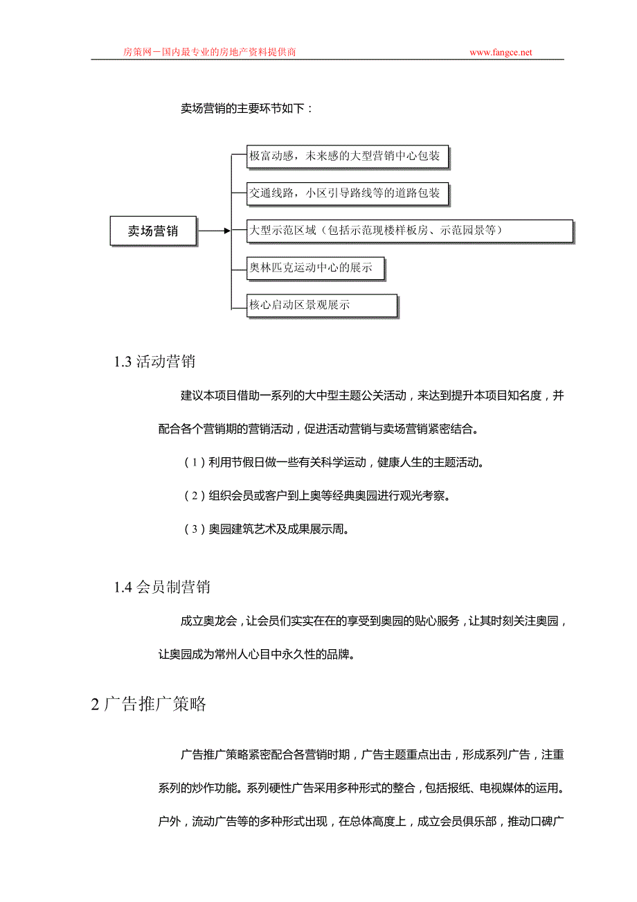 常奥策划报告_第3页