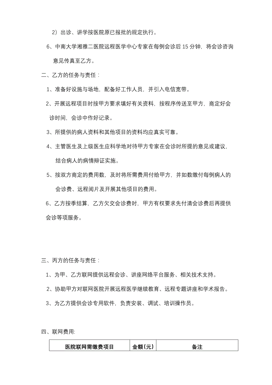 中南大学湘雅医院远程医学中心与联网医院联网工作_第2页