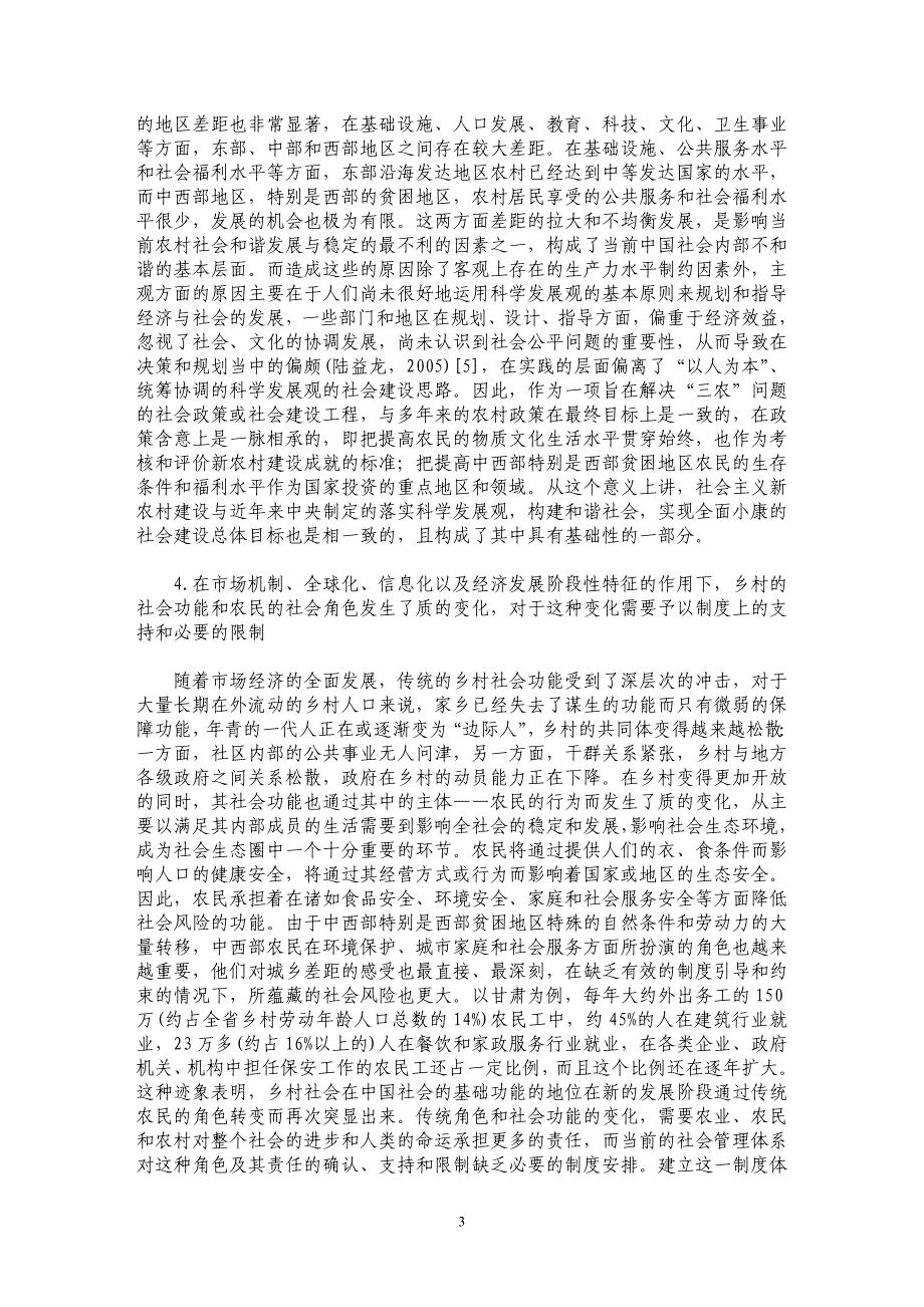 新农村建设是一项基础性的社会建设工程_第3页