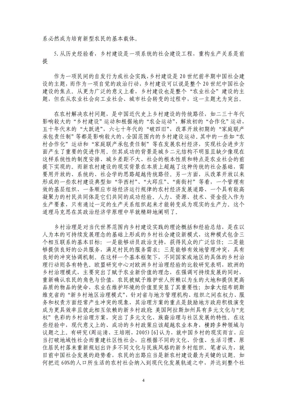 新农村建设是一项基础性的社会建设工程_第4页