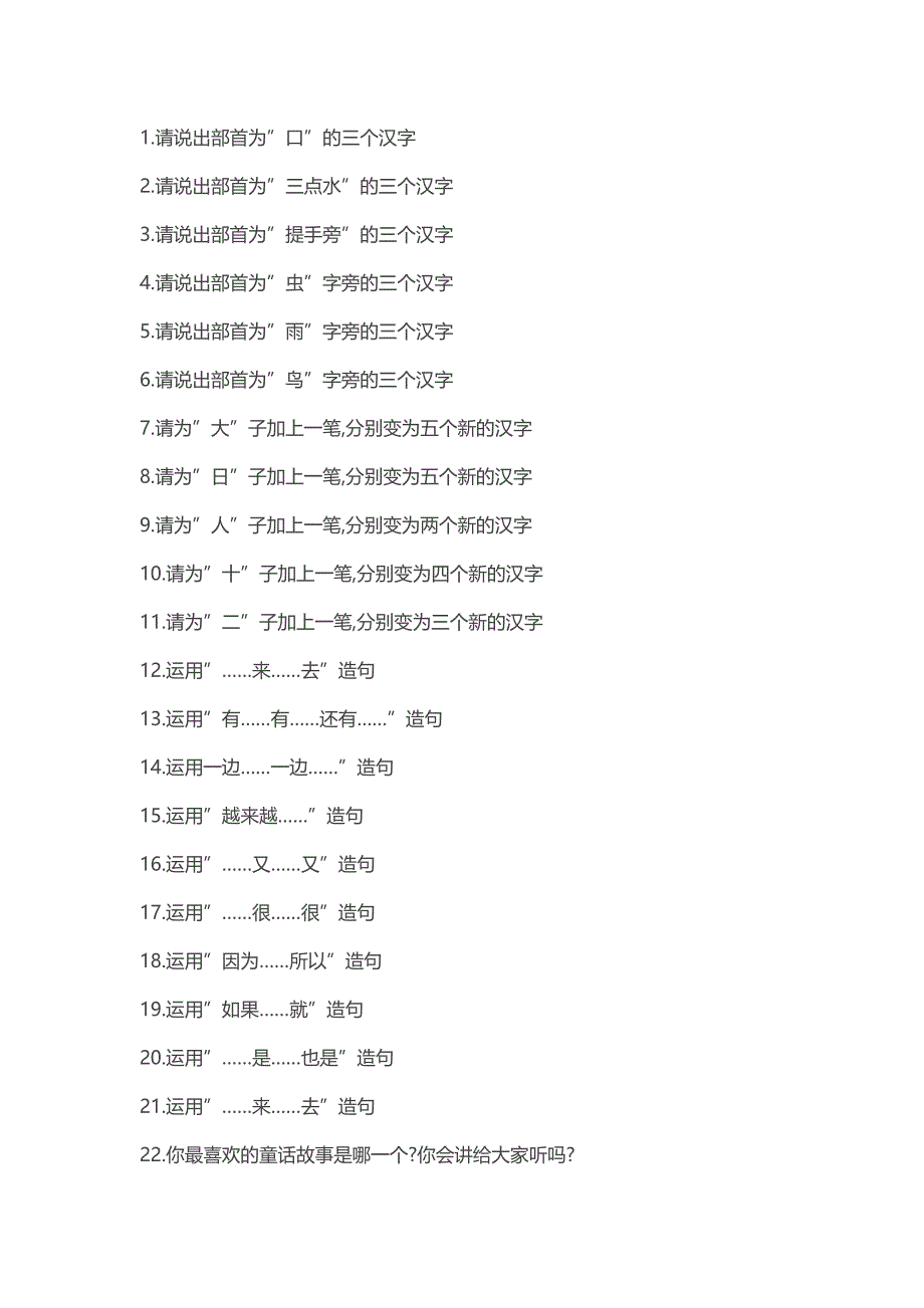 幼升小语言测试题目_第1页