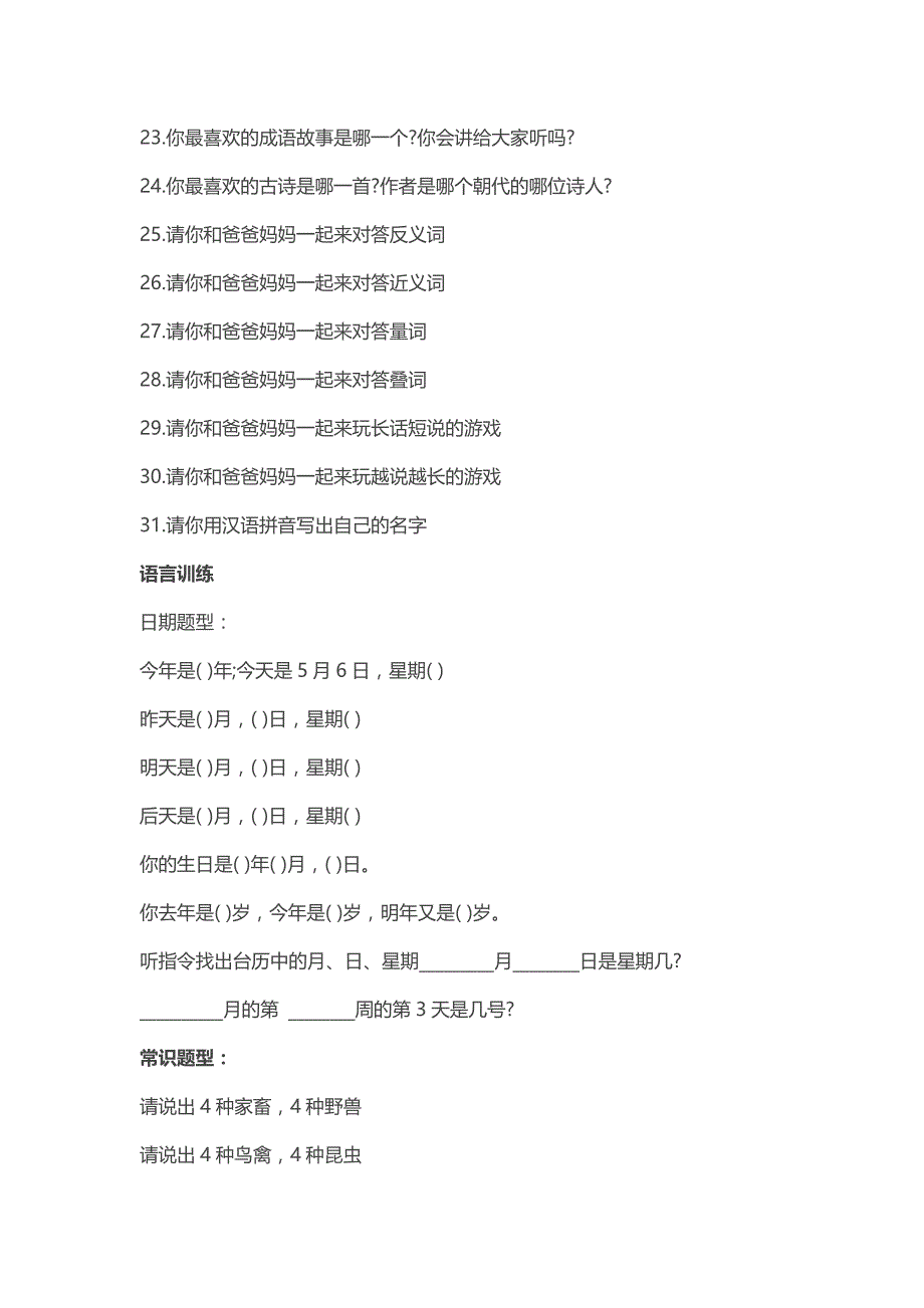 幼升小语言测试题目_第2页