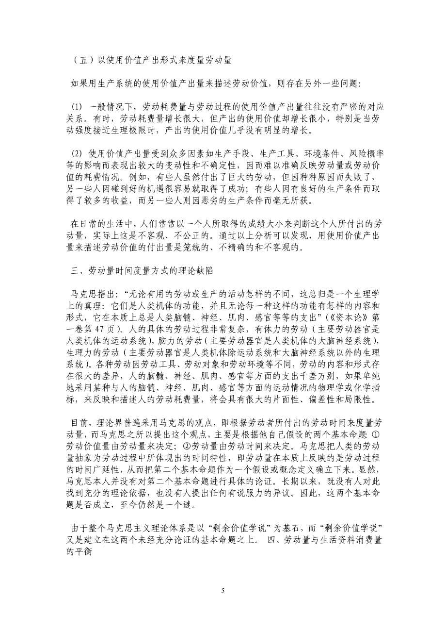 关于“劳动量”度量问题的新探索_第5页