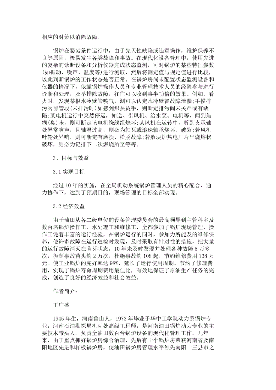 工业锅炉现场管理的目标与实践-生产管理_778_第4页