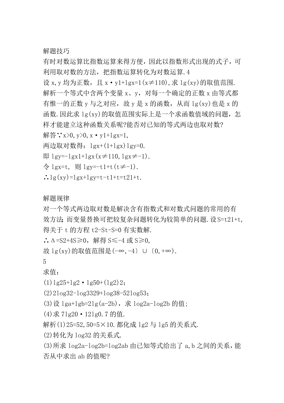 对数函数运算法则_第4页
