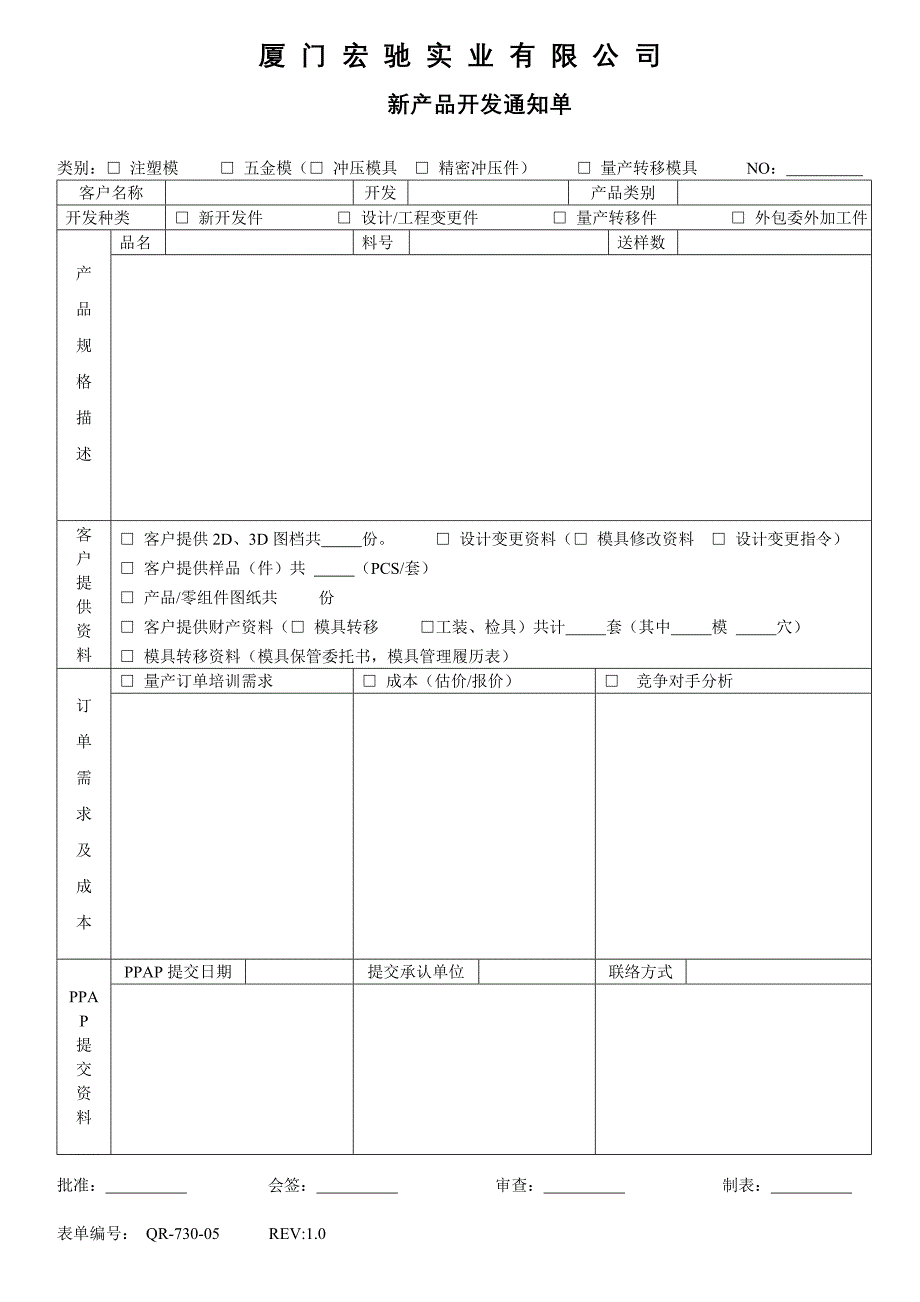 新产品开发通知单_第1页