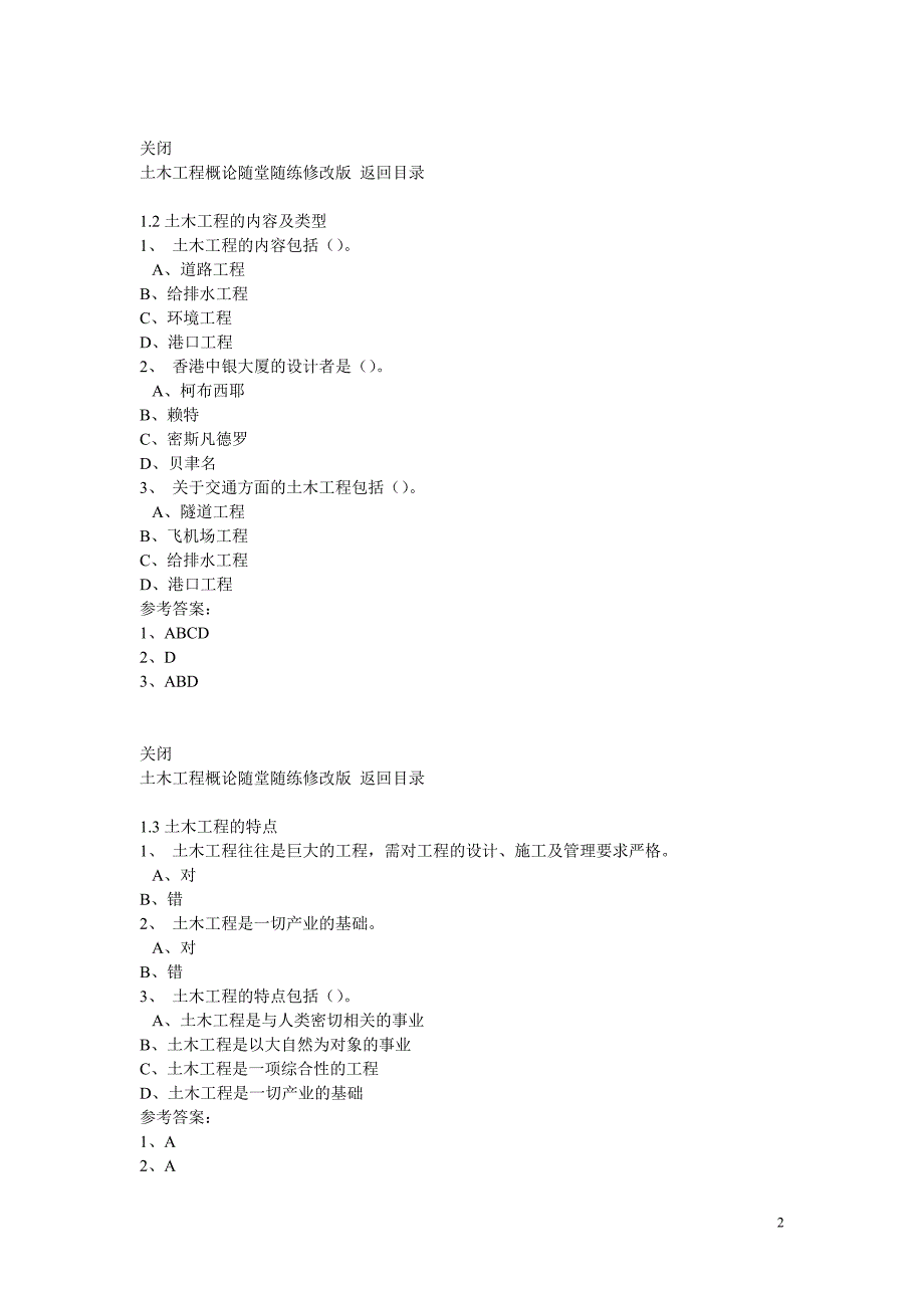 东财网院网络教育《土木工程概论》_第2页