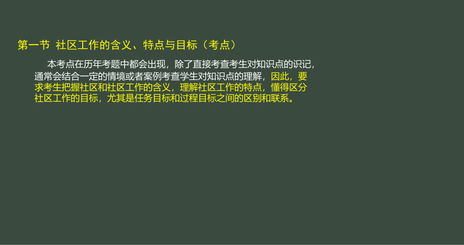 2017 综合能力第六章精讲 社区工作_第4页