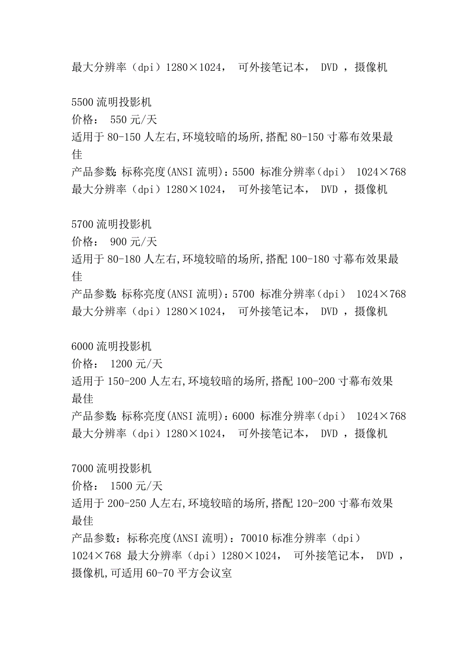 山东济南投影机维修中心_第4页