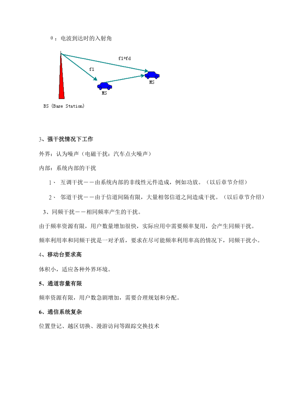 移动通信原理及应用_第4页