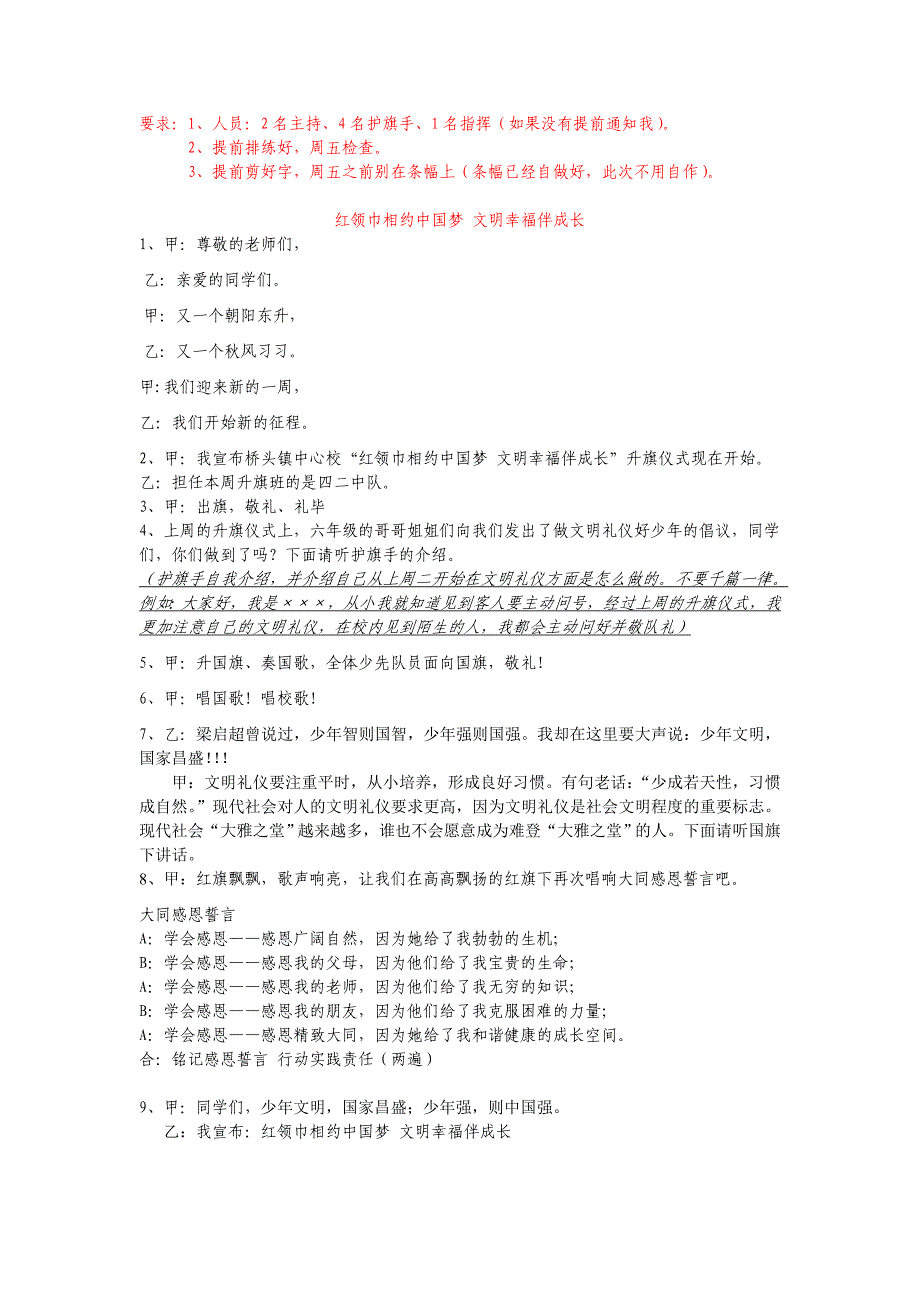 红领巾相约中国梦 文明幸福伴成长_第1页