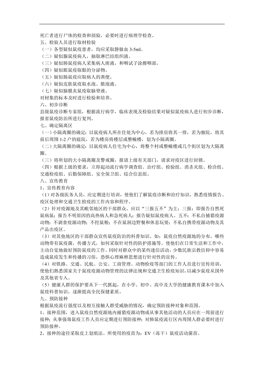 【推荐】疾控中心鼠疫疫情应急处理预案9_第2页