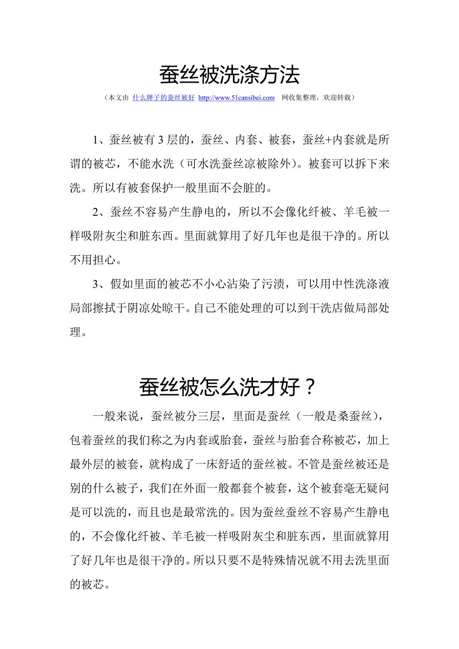 如何清洗蚕丝被？请看蚕丝被洗涤妙招!_第1页