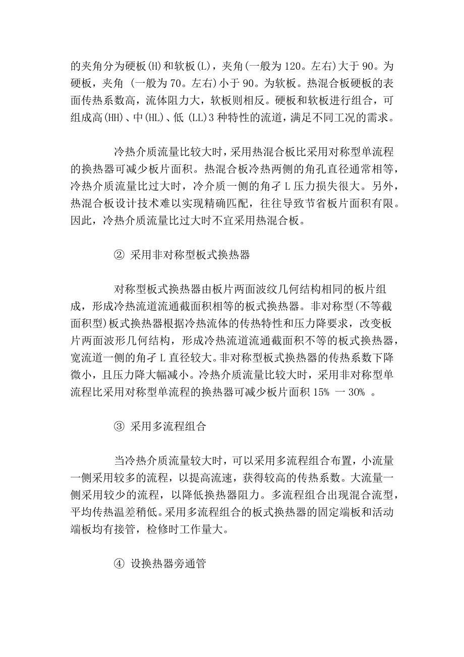 板式换热器效能提高的优化设计方法_第4页