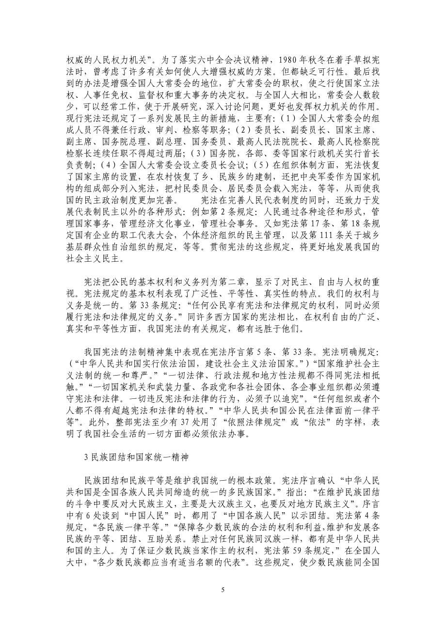 我国宪法与宪法的实施_第5页