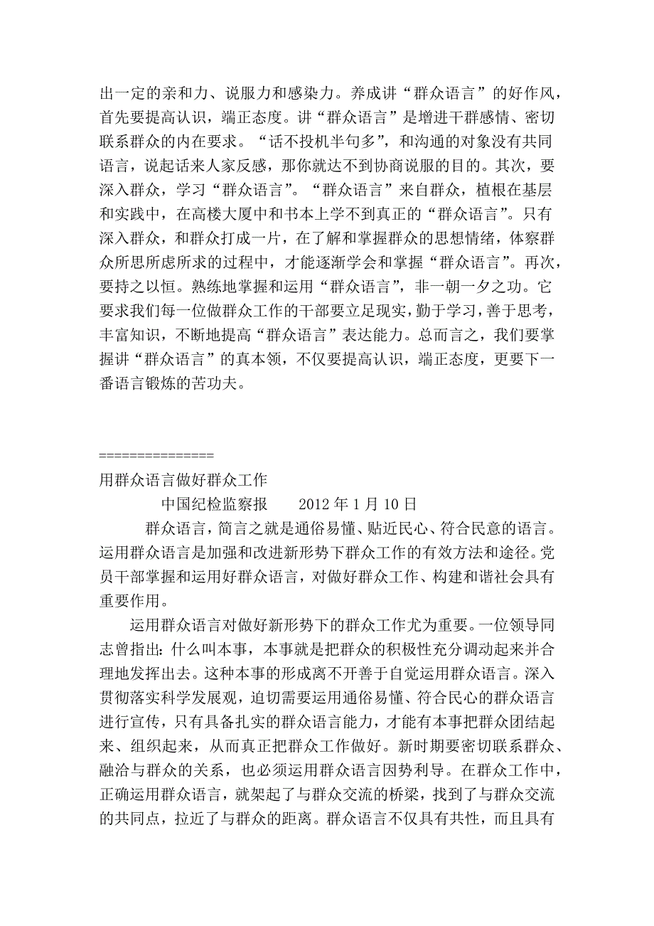 沟通要讲“群众语言”_第2页