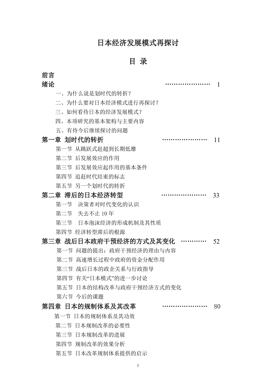 日本经济发展模式再探讨_第1页