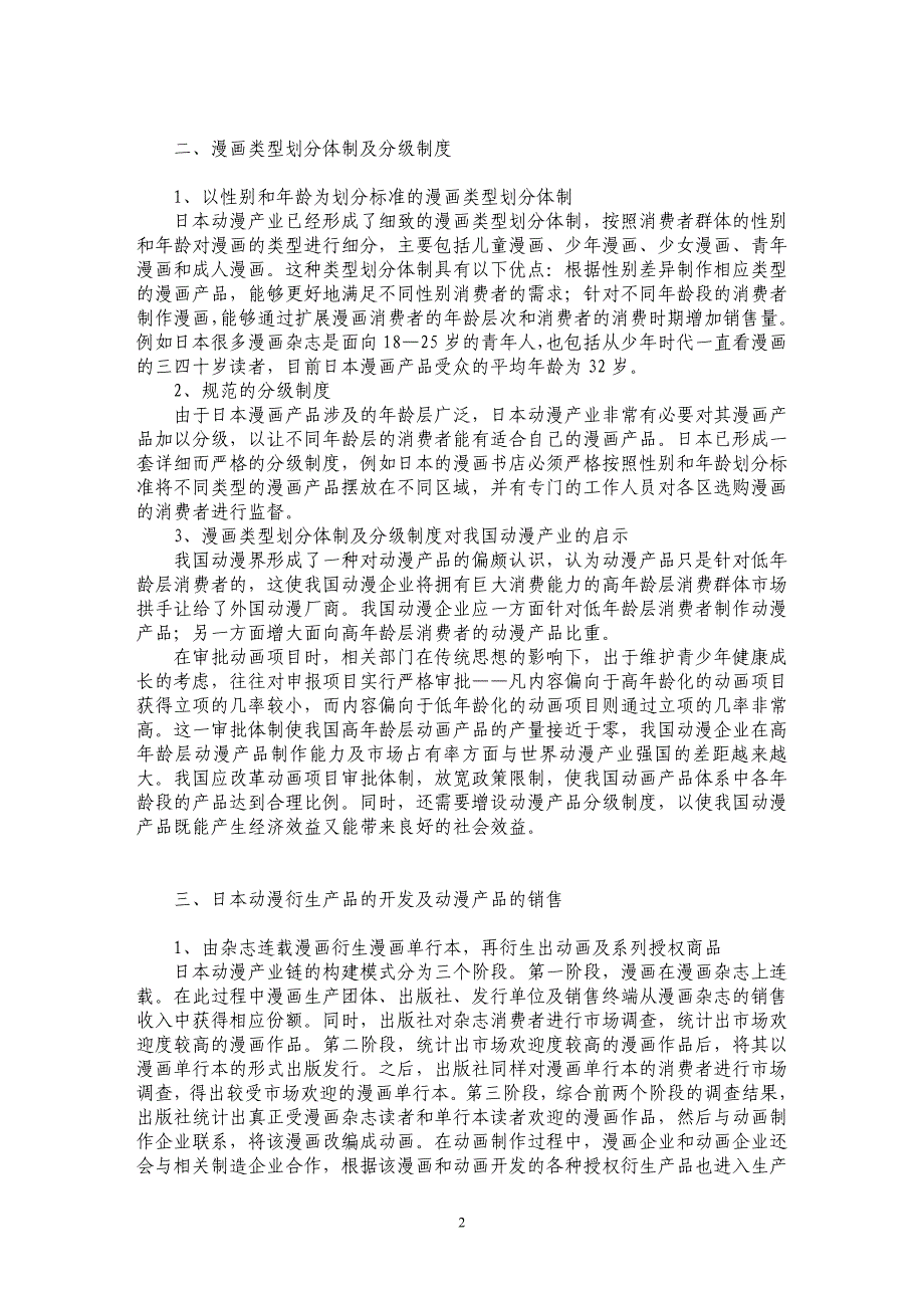 中日动漫产业运营机制比较研究_第2页