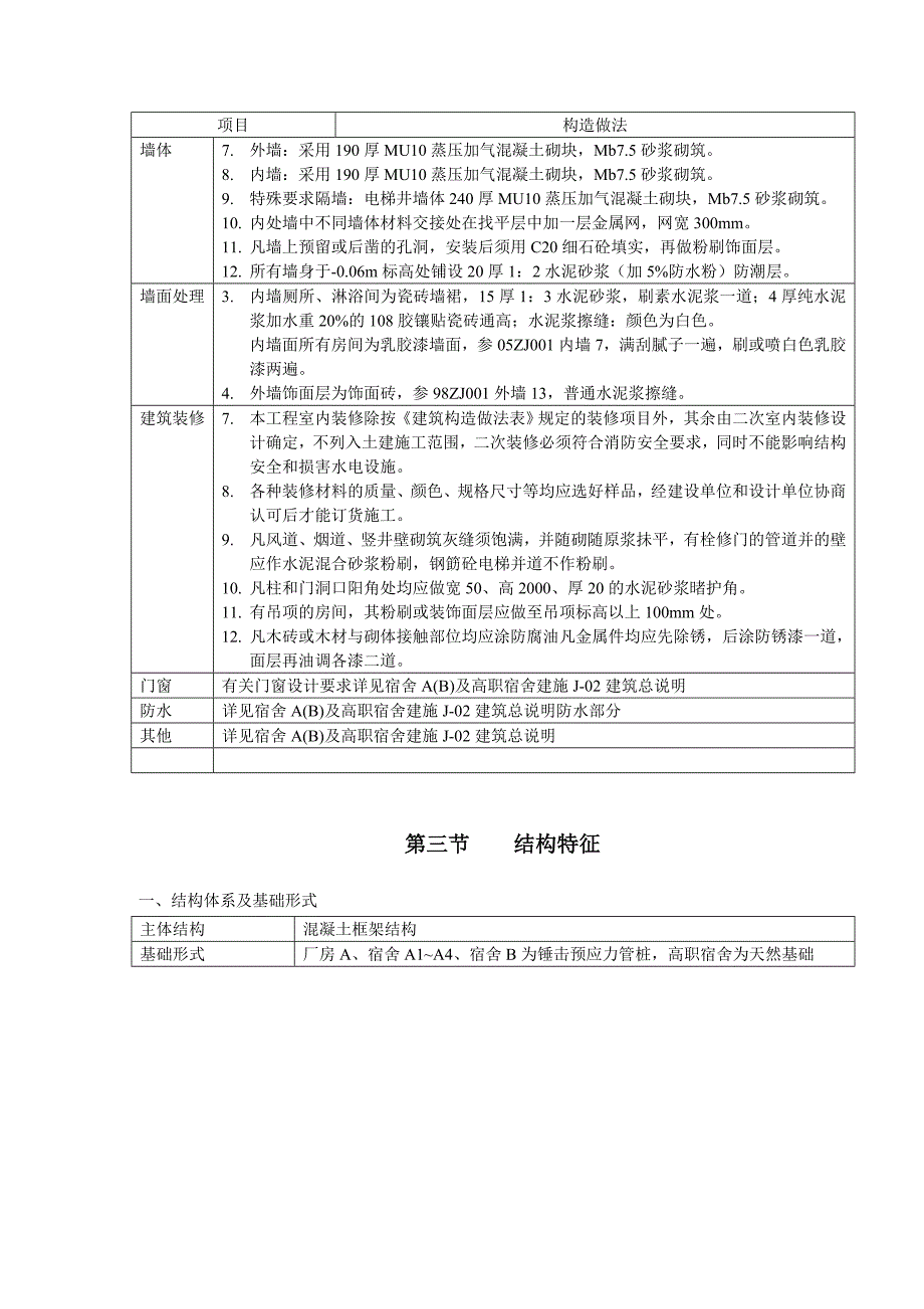 质量缺陷事故处理方案_第3页