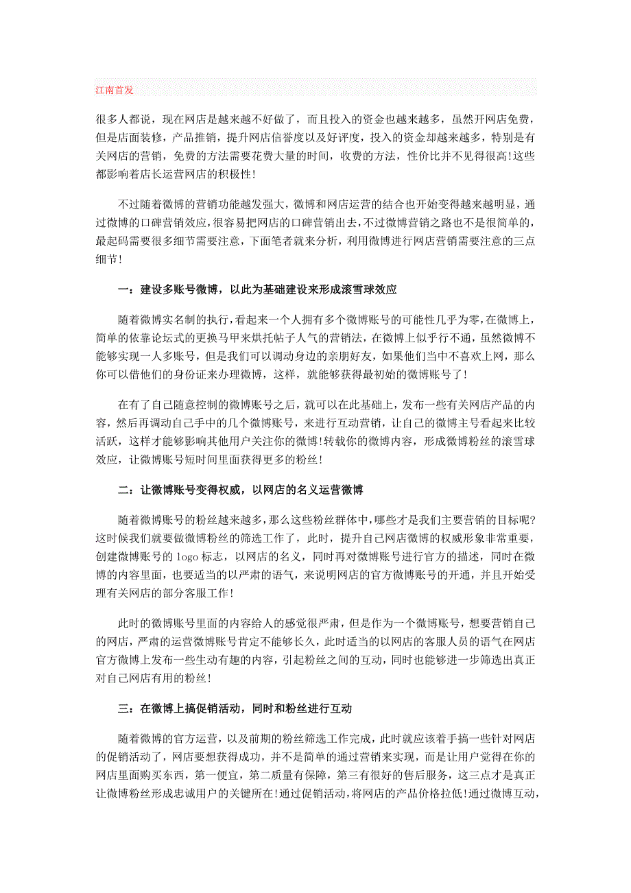 教你如何用微博做网店老顾客维护_第1页