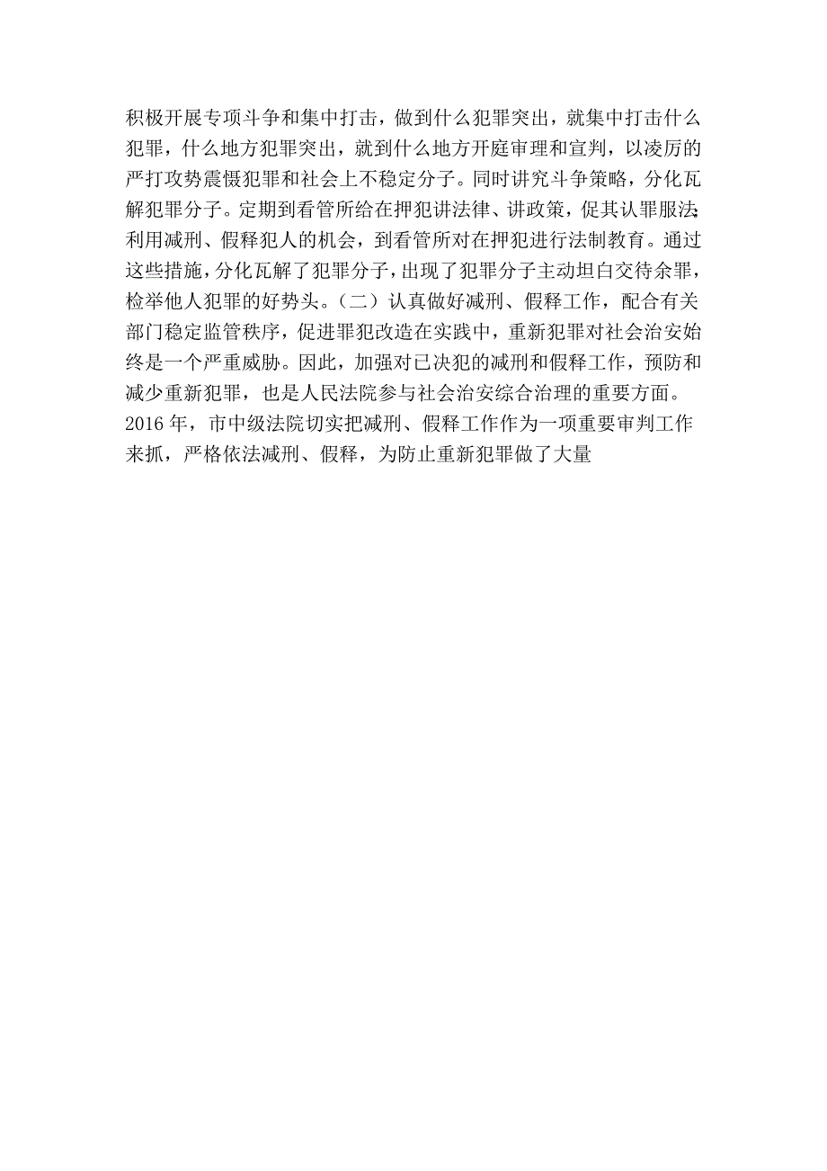 市中级人民法院2016年度综合治理工作总结 (2)_第2页