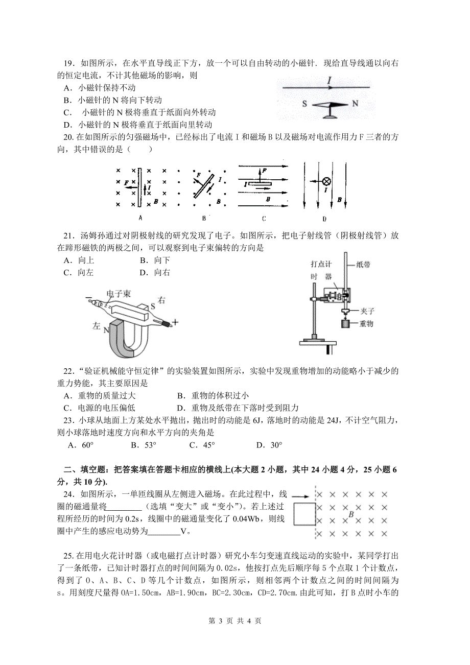 2011年江苏省普通高中学业水平模拟_第3页