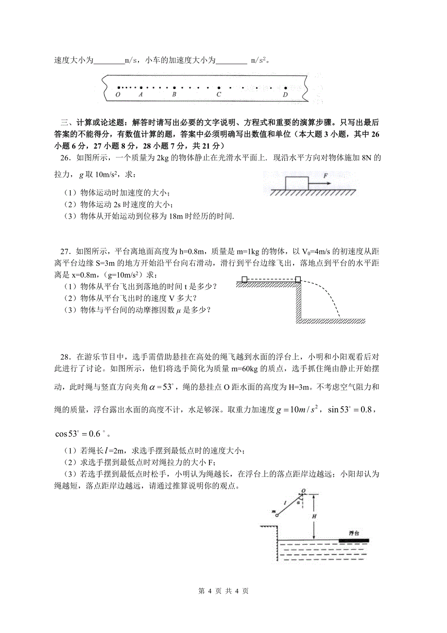 2011年江苏省普通高中学业水平模拟_第4页