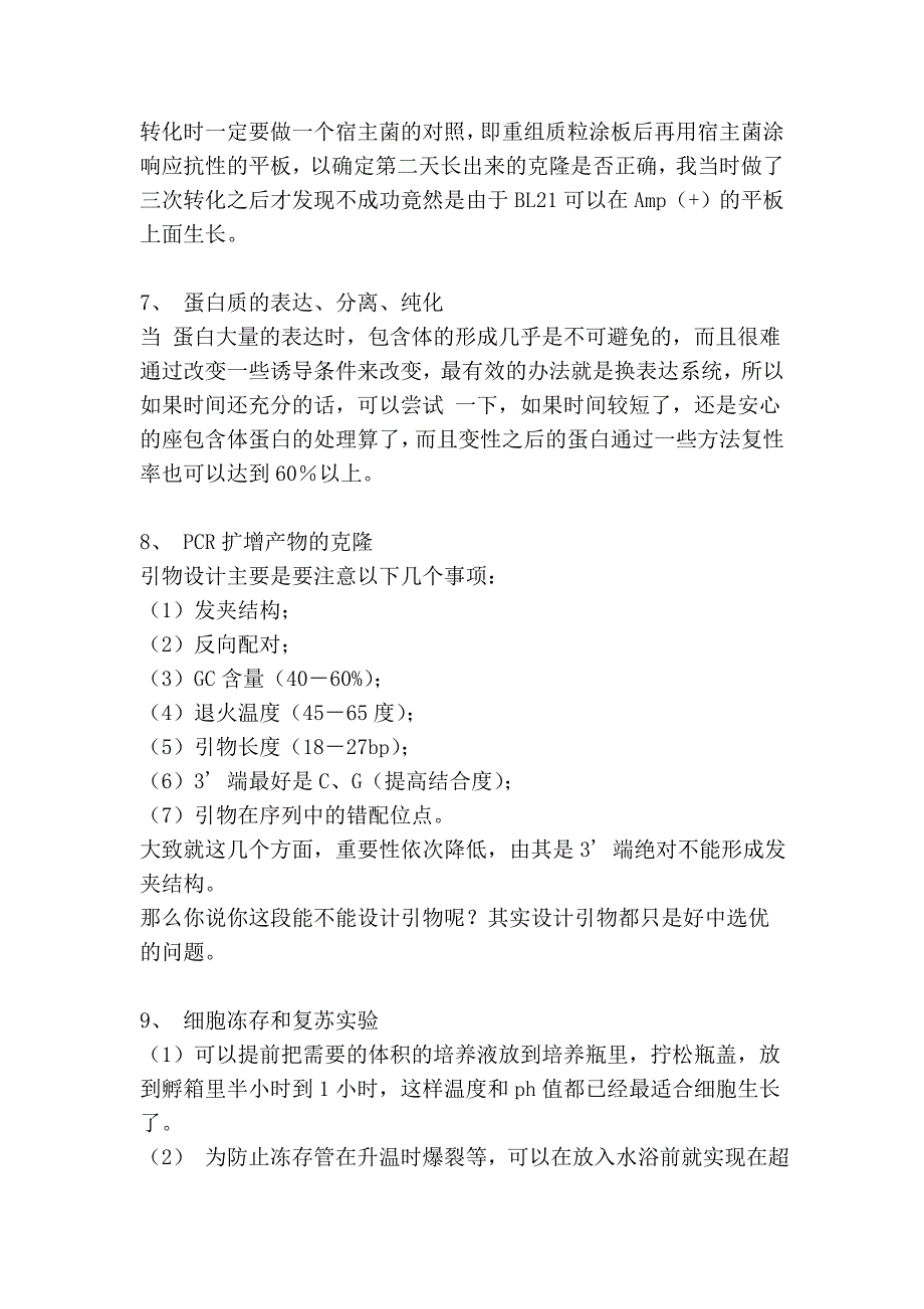 实验室帮助 生物医学类_第4页