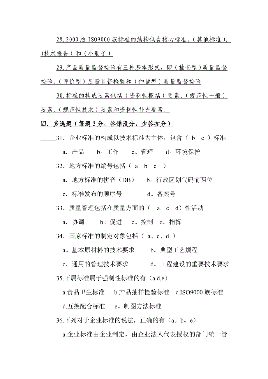 标准化教程试题B_第4页