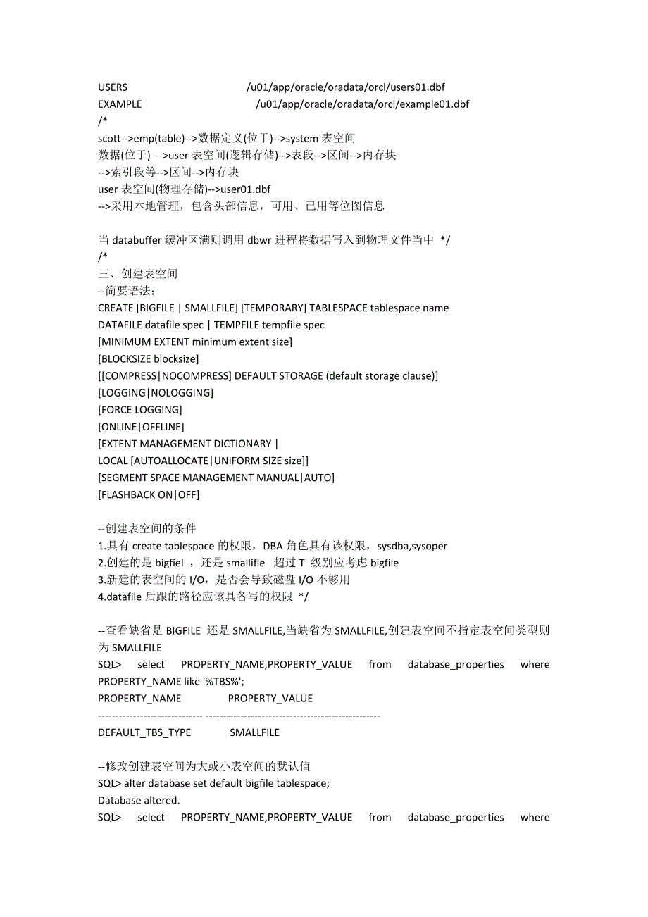 oracle表空间与数据文件_第2页