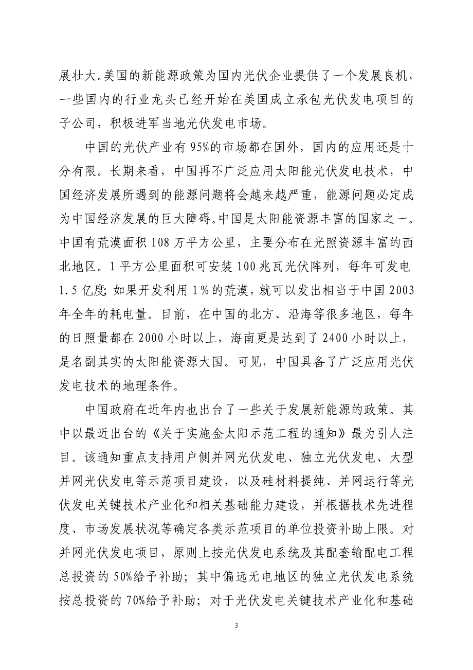 石英钳锅生产线可行性报告_第4页