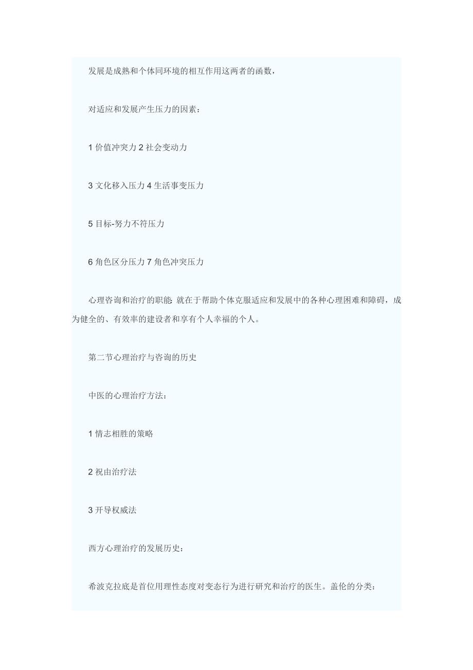 [医药]心理咨询师考试心理治疗学习笔记_第2页