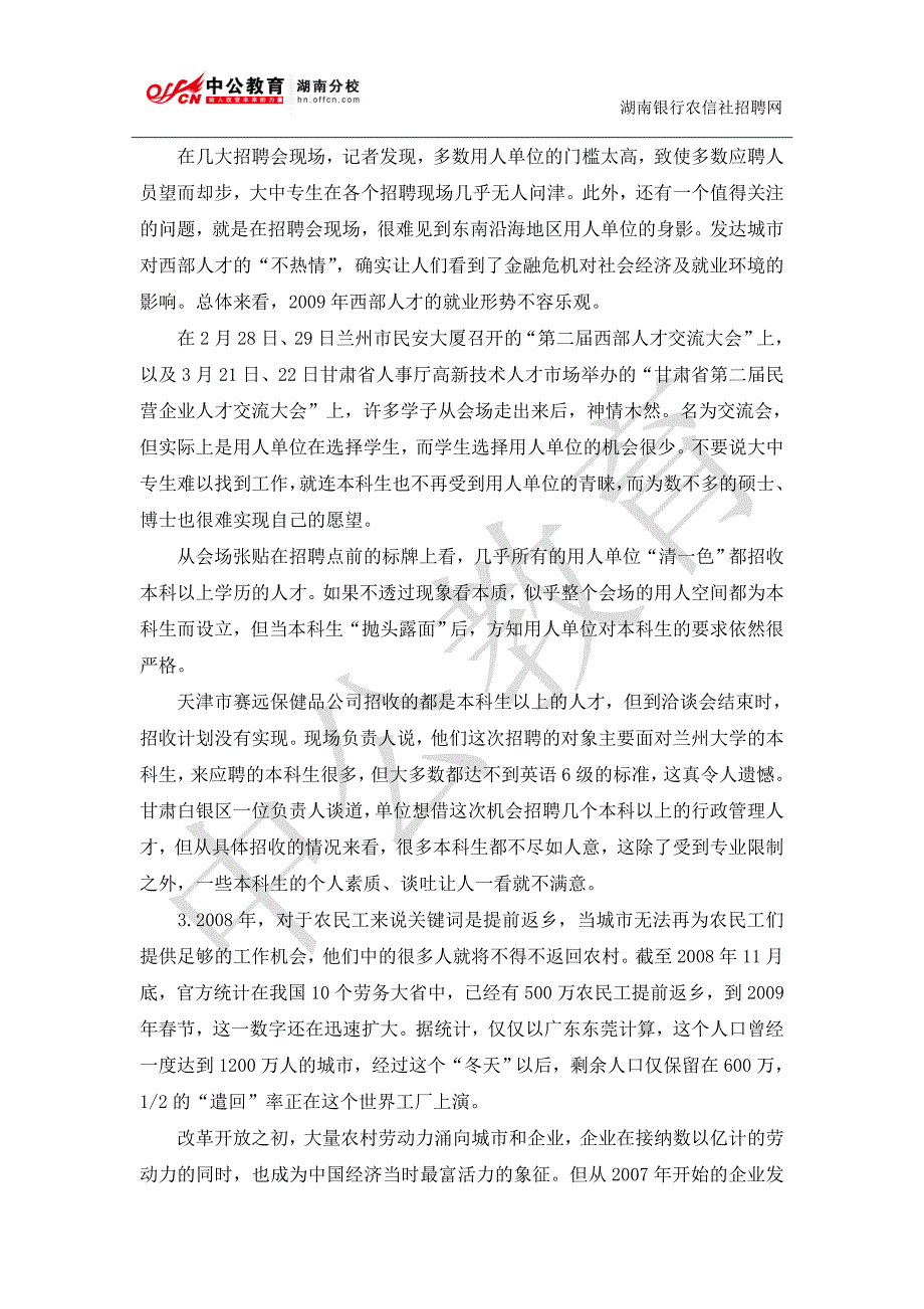 2015湖南农信社考试申论模拟题(一)_第2页