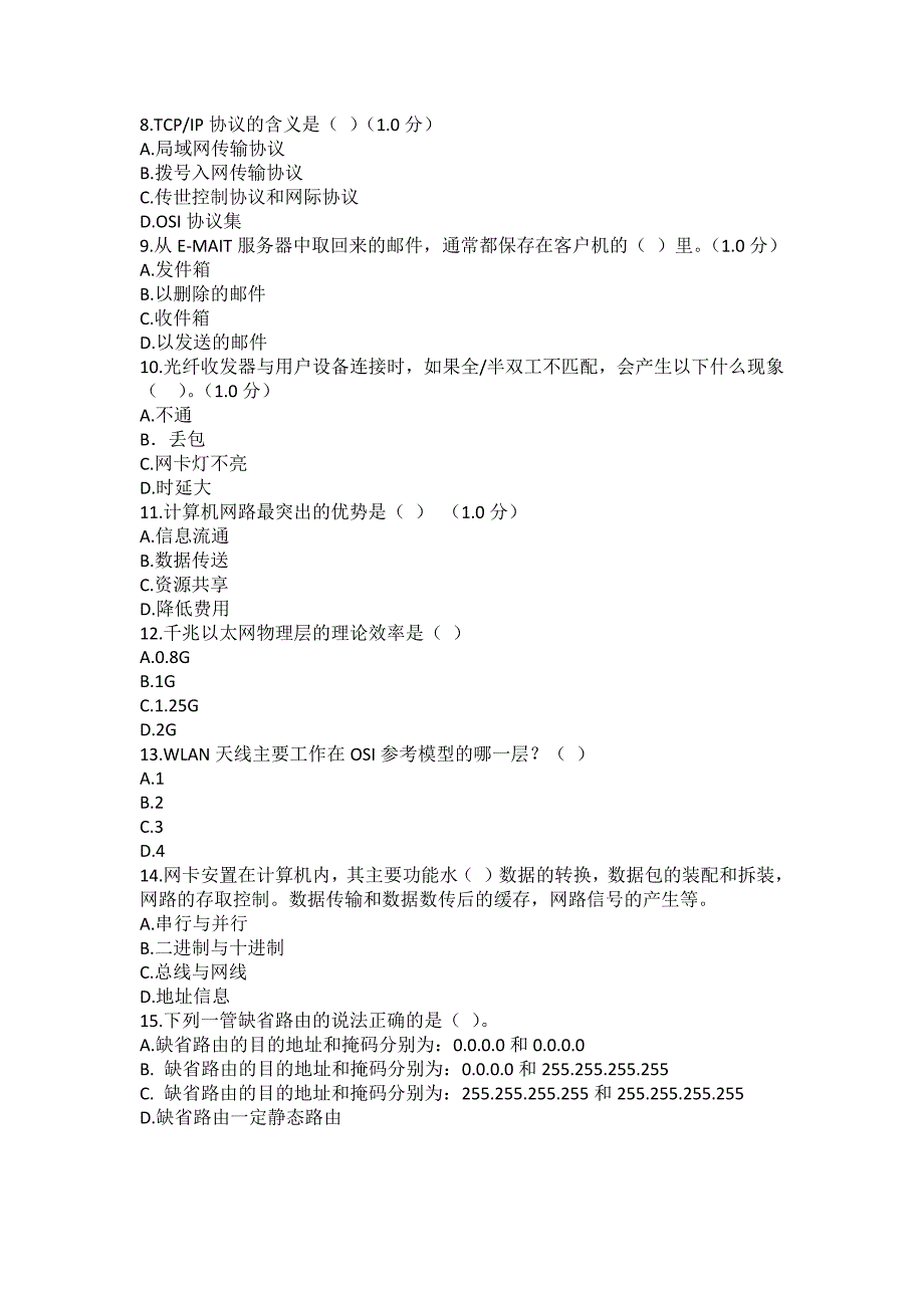 电信数据三级维护员基础知识试卷_第2页