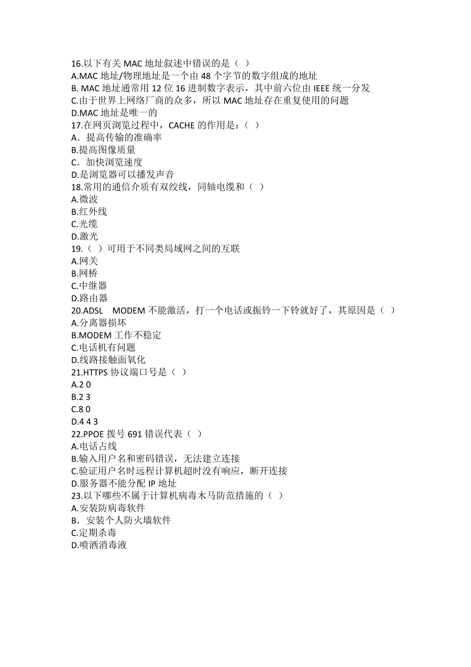 电信数据三级维护员基础知识试卷_第3页