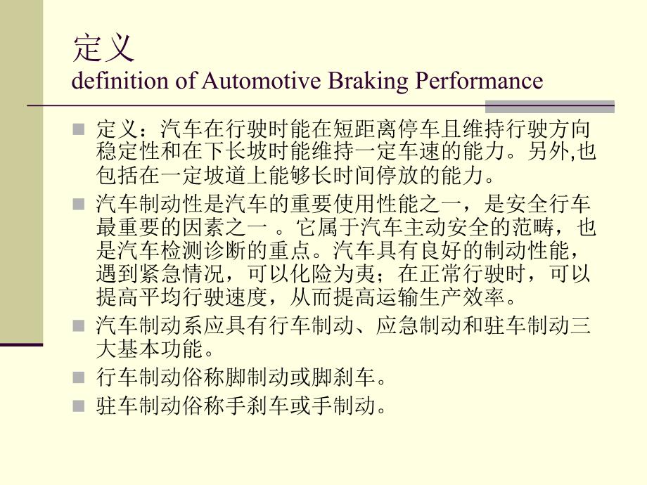 汽车使用性能与检测汽车制动性与操纵稳定性检测_第3页