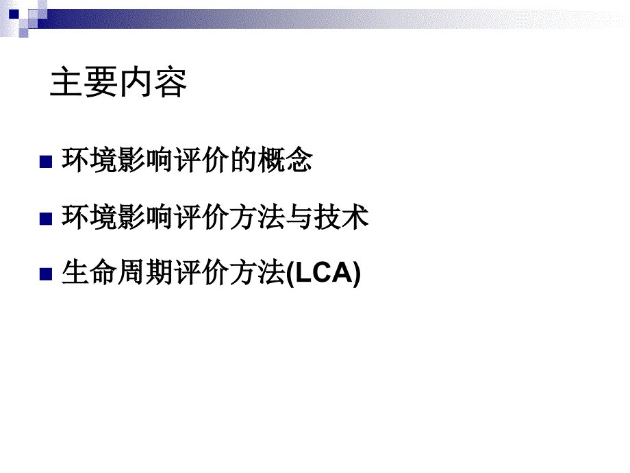 材料的环境影响评价_第2页