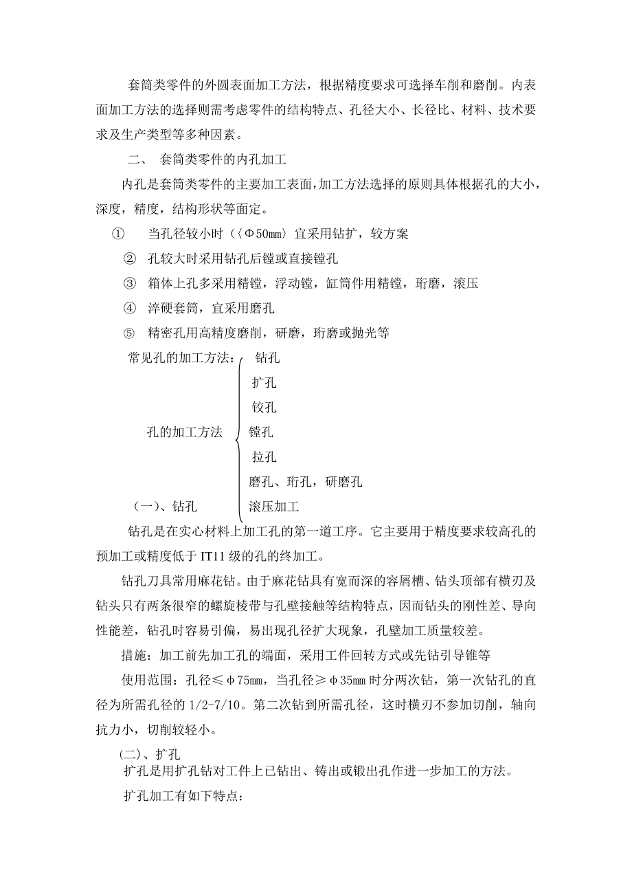 套类零件doc1_第3页