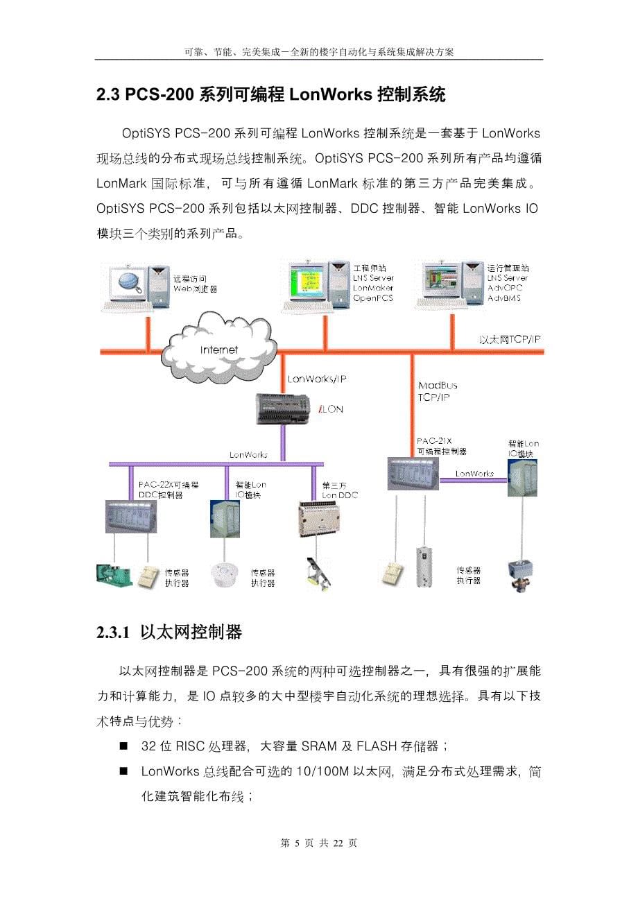 全新楼宇自动化与系统集成_第5页