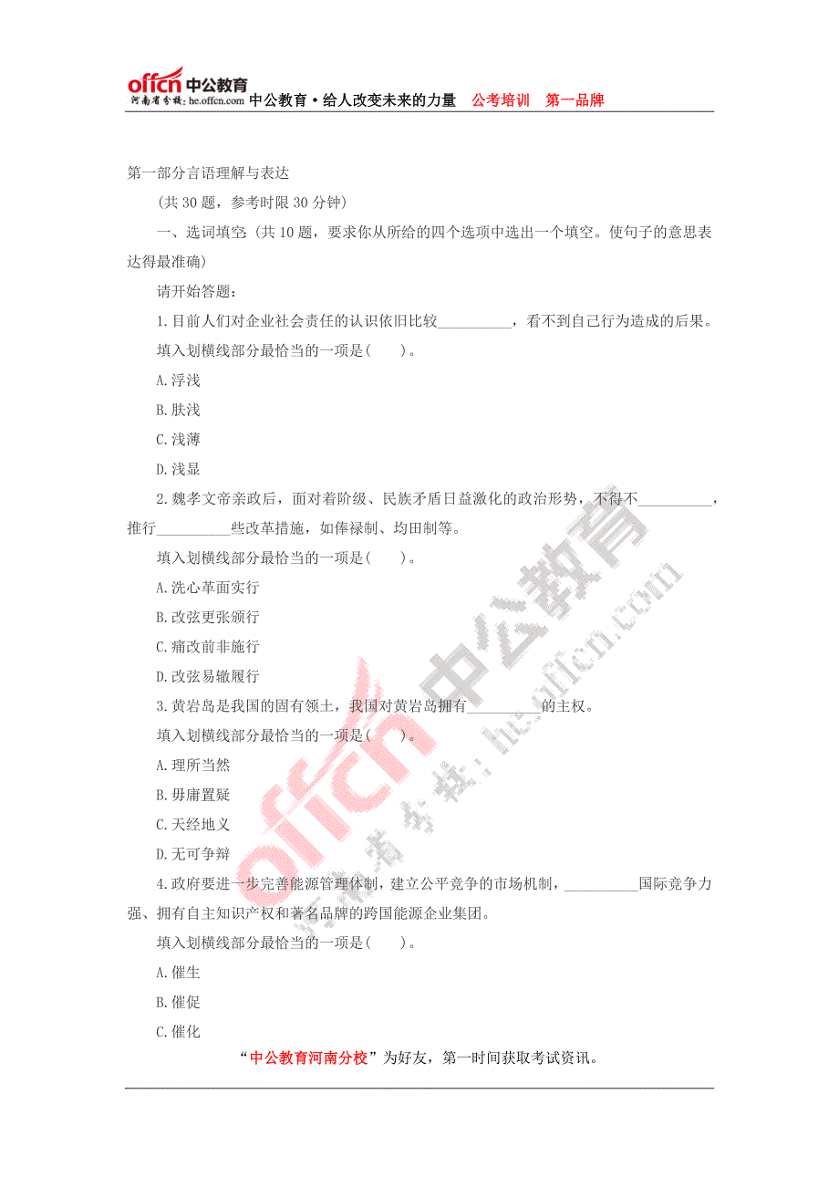 2014年招警《行政职业能力测验》模拟测验(2)9_第1页