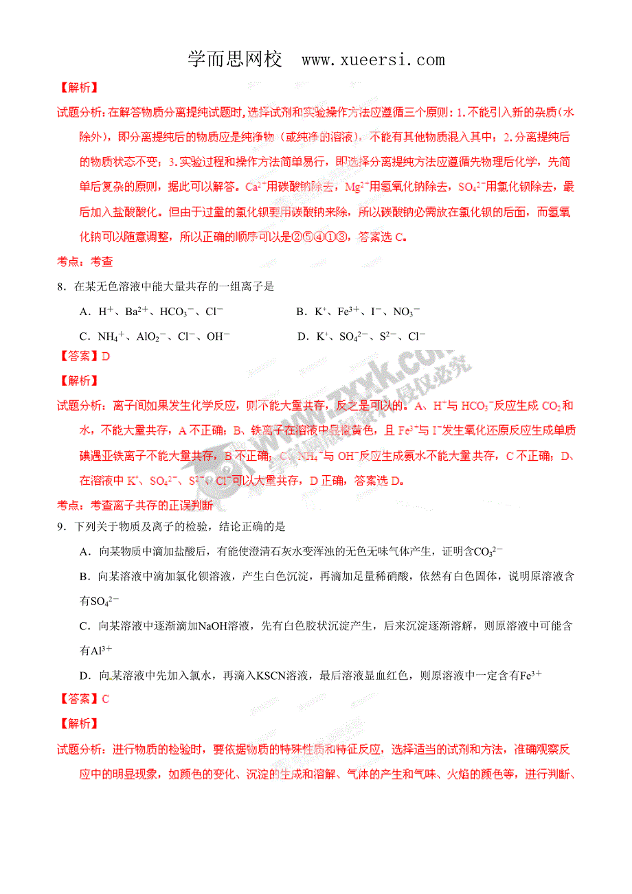 精品解析：湖北省三校2013-2014学年高一上学期期末联考化学试题(解析版)_第4页