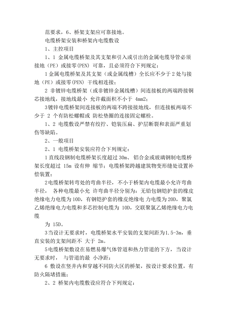 电气监理工作学习资料_第2页