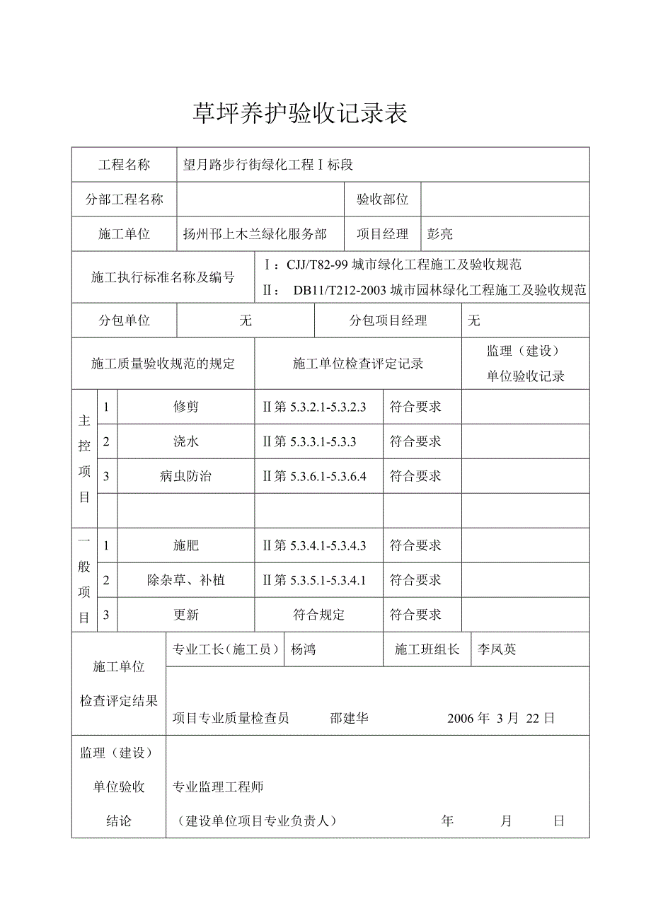 草坪养护验收记录表_第1页